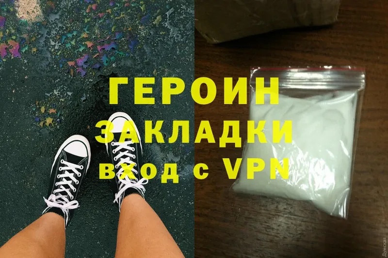 купить  цена  Спас-Клепики  ГЕРОИН Heroin 